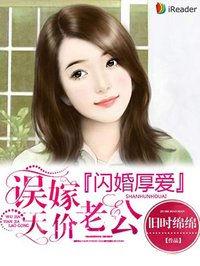 女主叫简然的闪婚厚爱误嫁天价老公