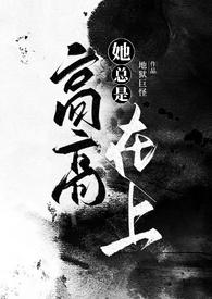 她总在高调秀恩爱快穿阅读