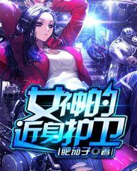 女神的近身护卫最后萧正和蓝山在一起了吗