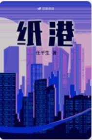 纸港番外篇