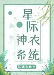 星际神农系统有声