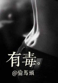 有毒标识牌图片