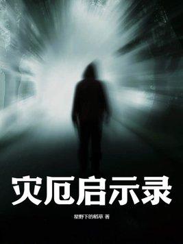 灾厄启示录追忆挑战