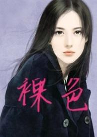 裸色和粉色哪个显白