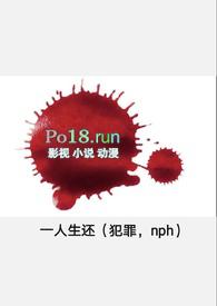 有一人生还
