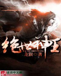 绝世神王短剧免费观看全部