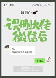 误删大佬微信后正版