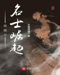 战国之军师崛起