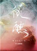 微醺的近义词