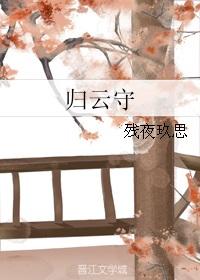 归云守百度