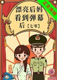 我后妈漂亮吗