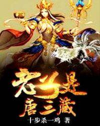 玄奘 老子
