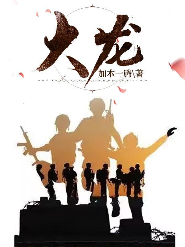 大龙趸