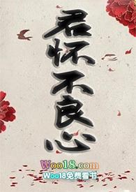 君怀不良心(母子)内容的文