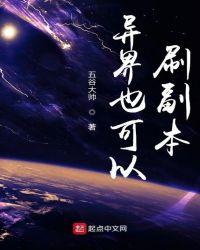 异世界副本