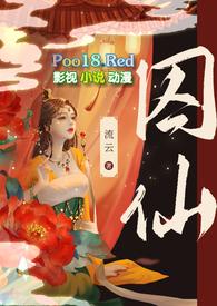 囚帝免费