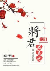 成亲后 将军后悔了