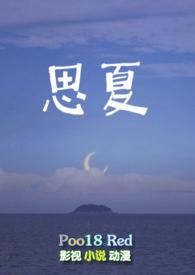 思夏重生 1v1 的结局