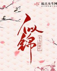 似锦男主有前世记忆吗