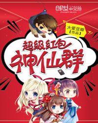 超级红包群红包版