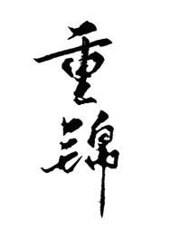 和离后我选暴君免费阅读全文
