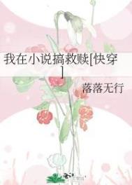 我在搞救赎快穿原名是什么