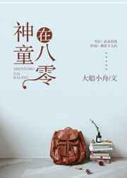 神童在八零大船小舟