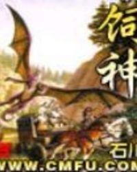 饲神免费笔趣阁无弹窗