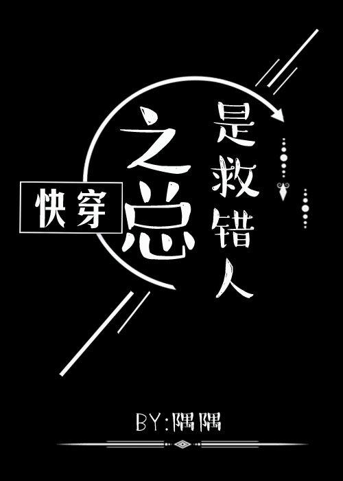 快穿之总是救错人在线阅读