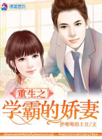重生之学霸小甜妻