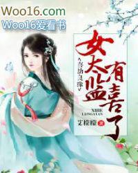 喜劫良缘免费阅读莉莉薇