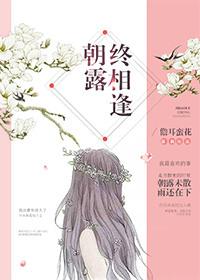 朝露终相逢儋耳蛮花