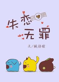 失恋无罪最高音