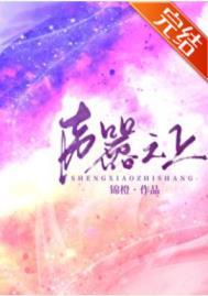 声嚣之上晋江