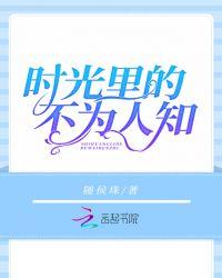 时光里的不为人知 实体书