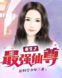 重生之最强仙尊方陌
