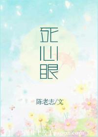 死心眼儿打一肖