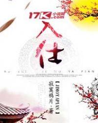 入世不深的意思