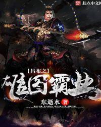 吕布之雄图霸业 锦鲤好运