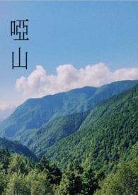哑山27号