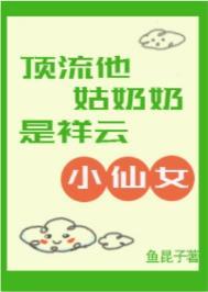 顶流他姨是小饕餮
