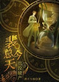 我霸总开始咸鱼番外