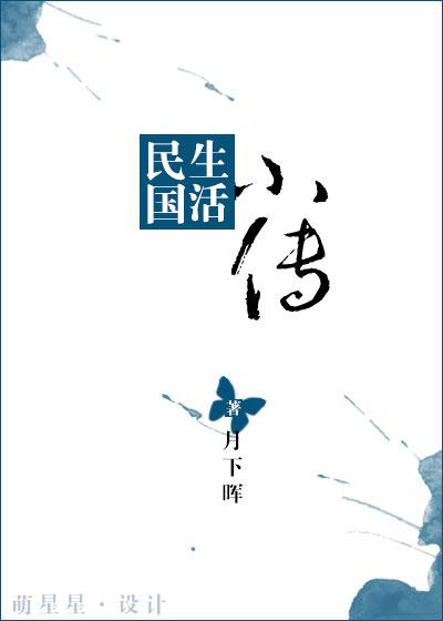 民国生活日常