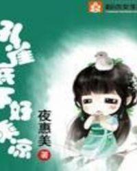 孔雀的雀下面念什么