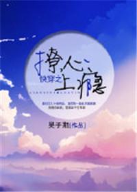 快穿之撩心上瘾宝书网