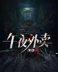 午夜外卖西瓜影音视频