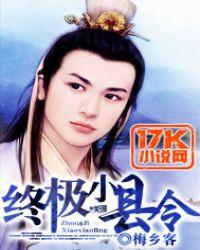 三年小县令
