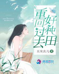 回到过去种田txt