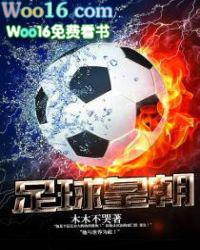 足球皇家2020