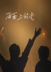 海里的光线